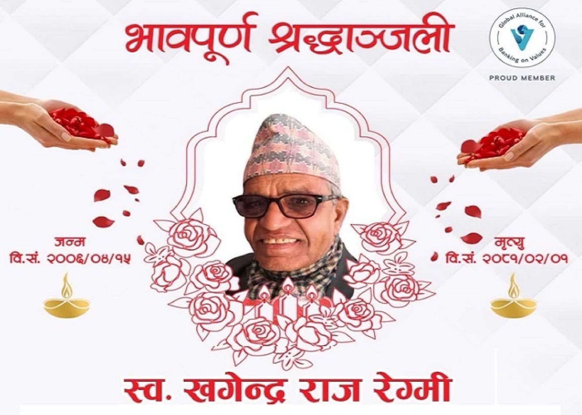 मुक्तिनाथ विकास बैंकका संस्थापक अध्यक्ष खगेन्द्रराज रेग्मीको निधनमा शोक सभा